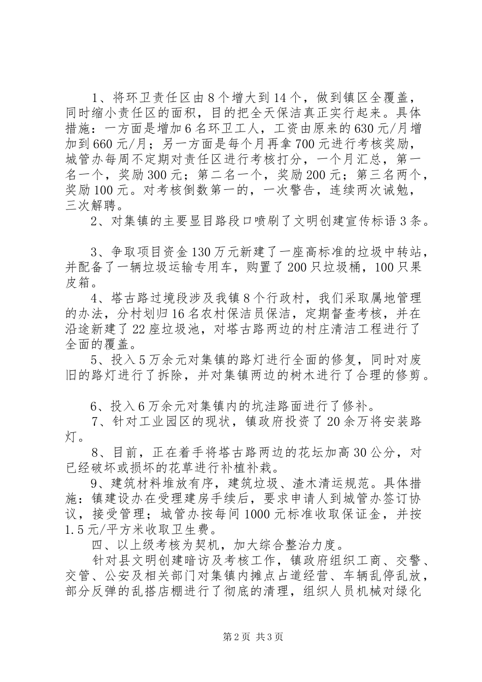 仙踪镇文明创建工作情况汇报_第2页