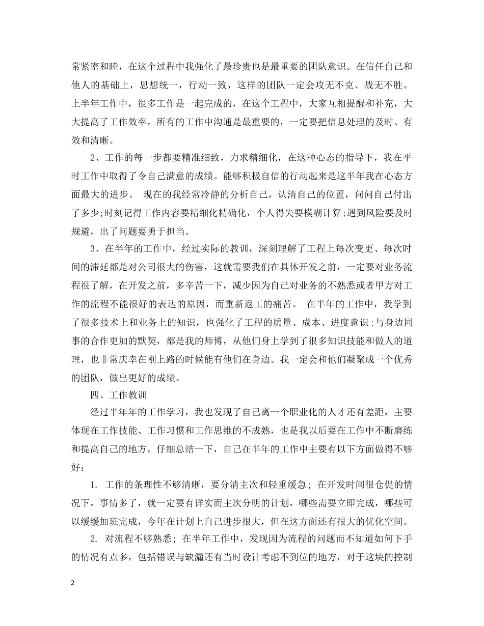 部门新员工个人工作总结 _第2页