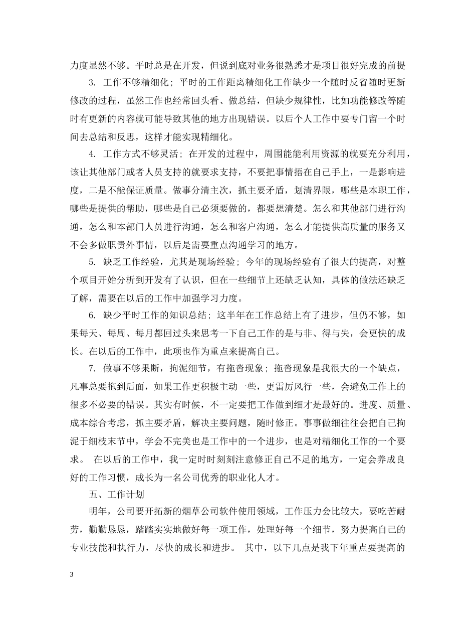 部门新员工个人工作总结 _第3页