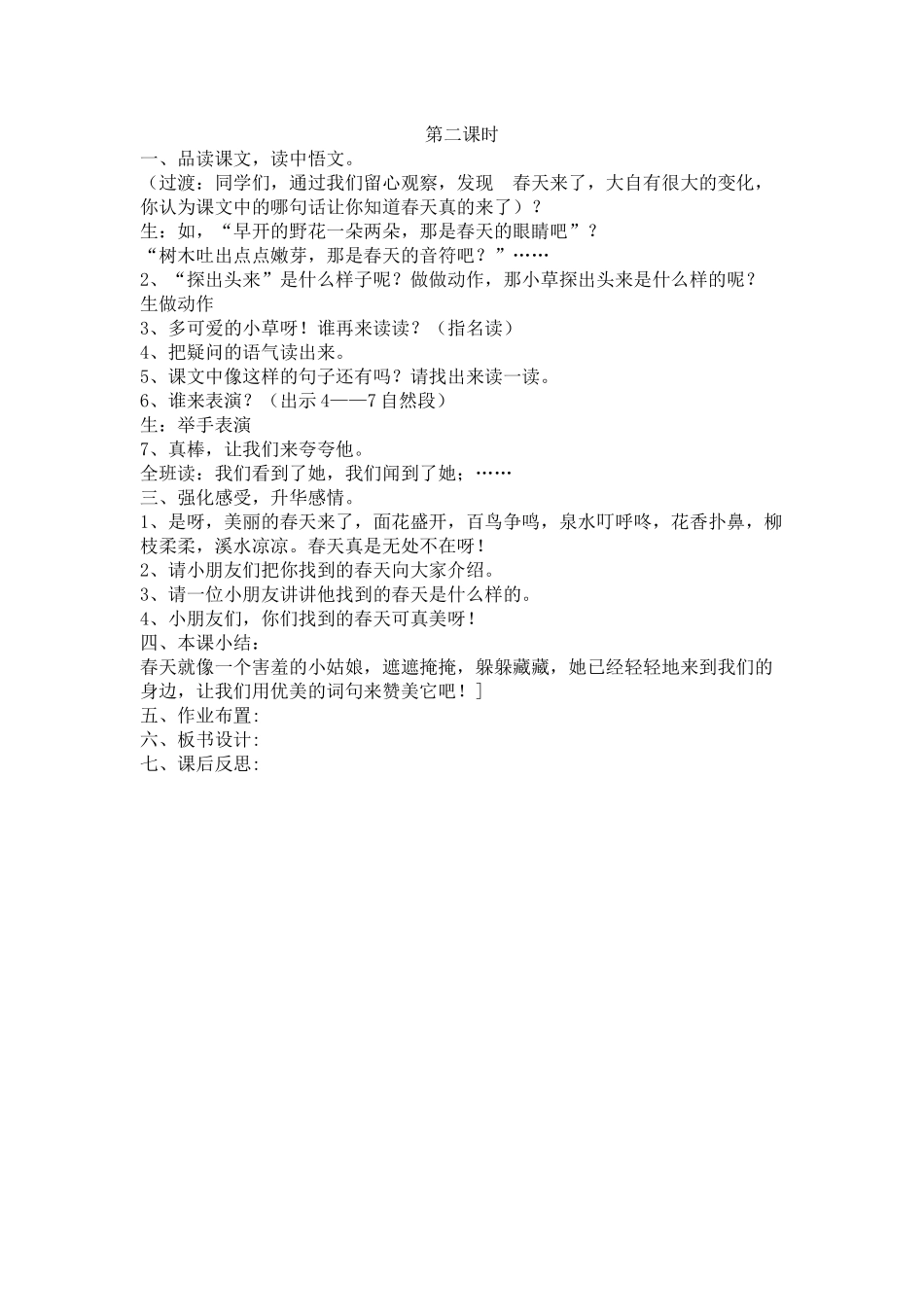 《找春天》教学设计_第2页