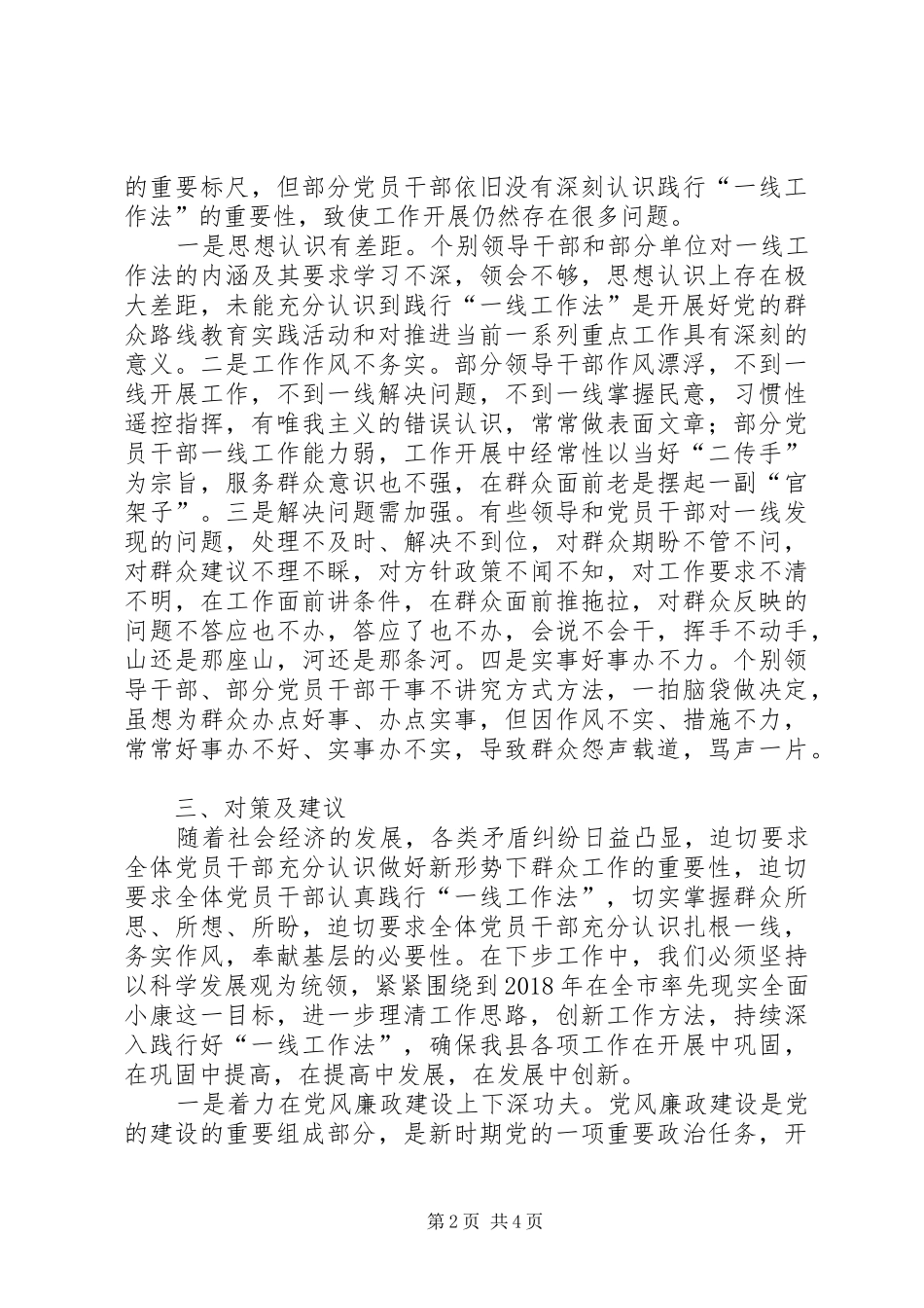 仙源镇践行“一线工作法”调研报告_第2页