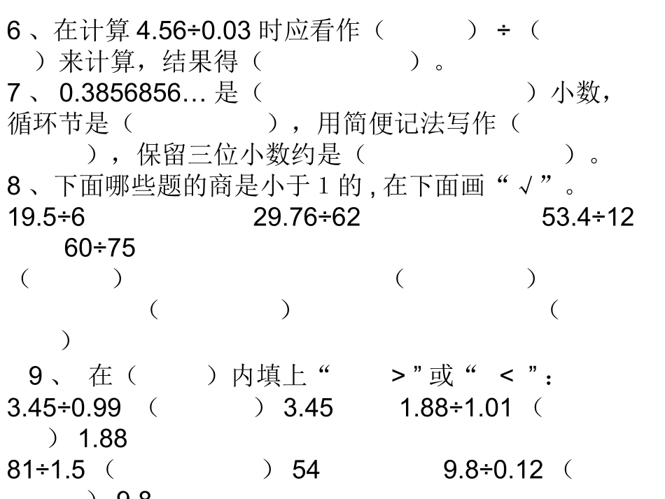 小数除法练习题_第2页