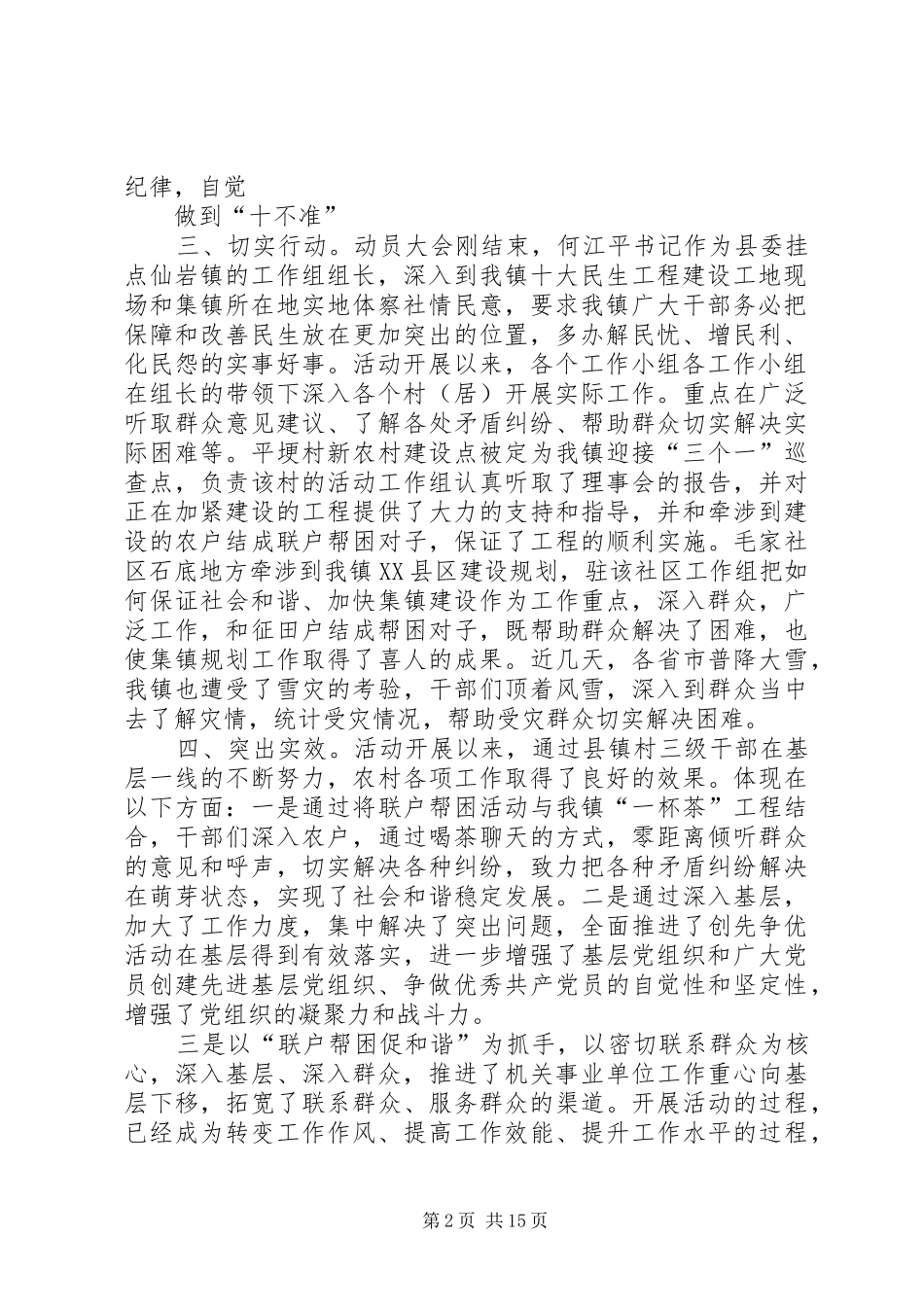 仙岩镇“百名干部下基层,联户帮困促和谐”活动工作汇报_第2页