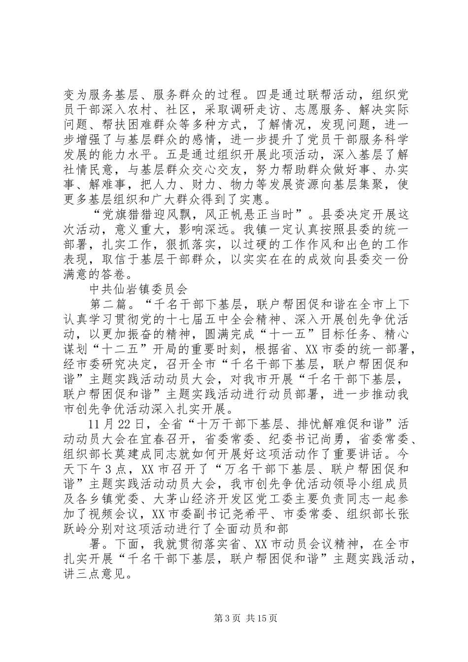 仙岩镇“百名干部下基层,联户帮困促和谐”活动工作汇报_第3页