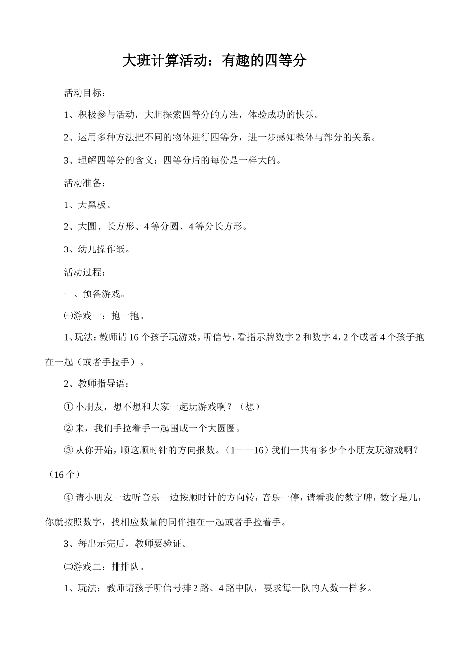 大班计算活动（四等份）_第1页