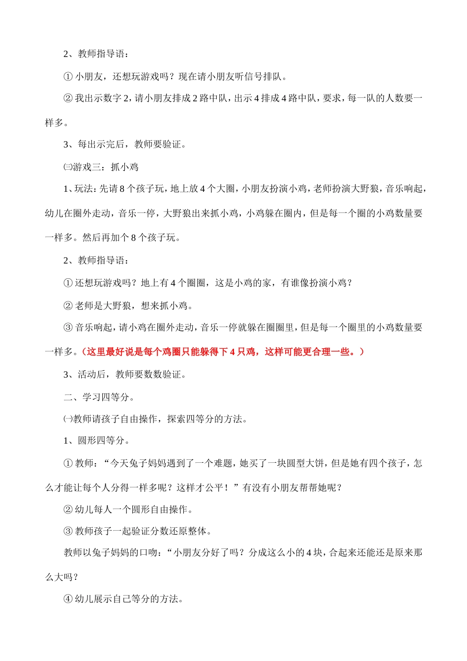 大班计算活动（四等份）_第2页