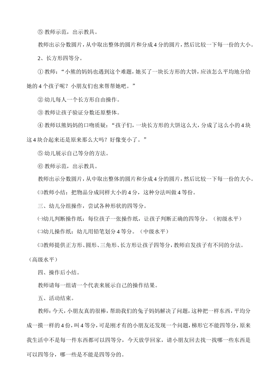 大班计算活动（四等份）_第3页