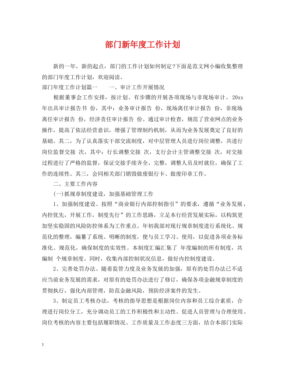 部门新年度工作计划 _第1页