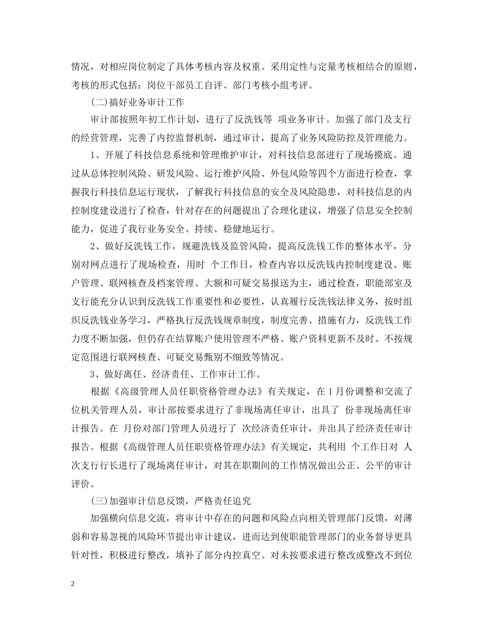 部门新年度工作计划 _第2页