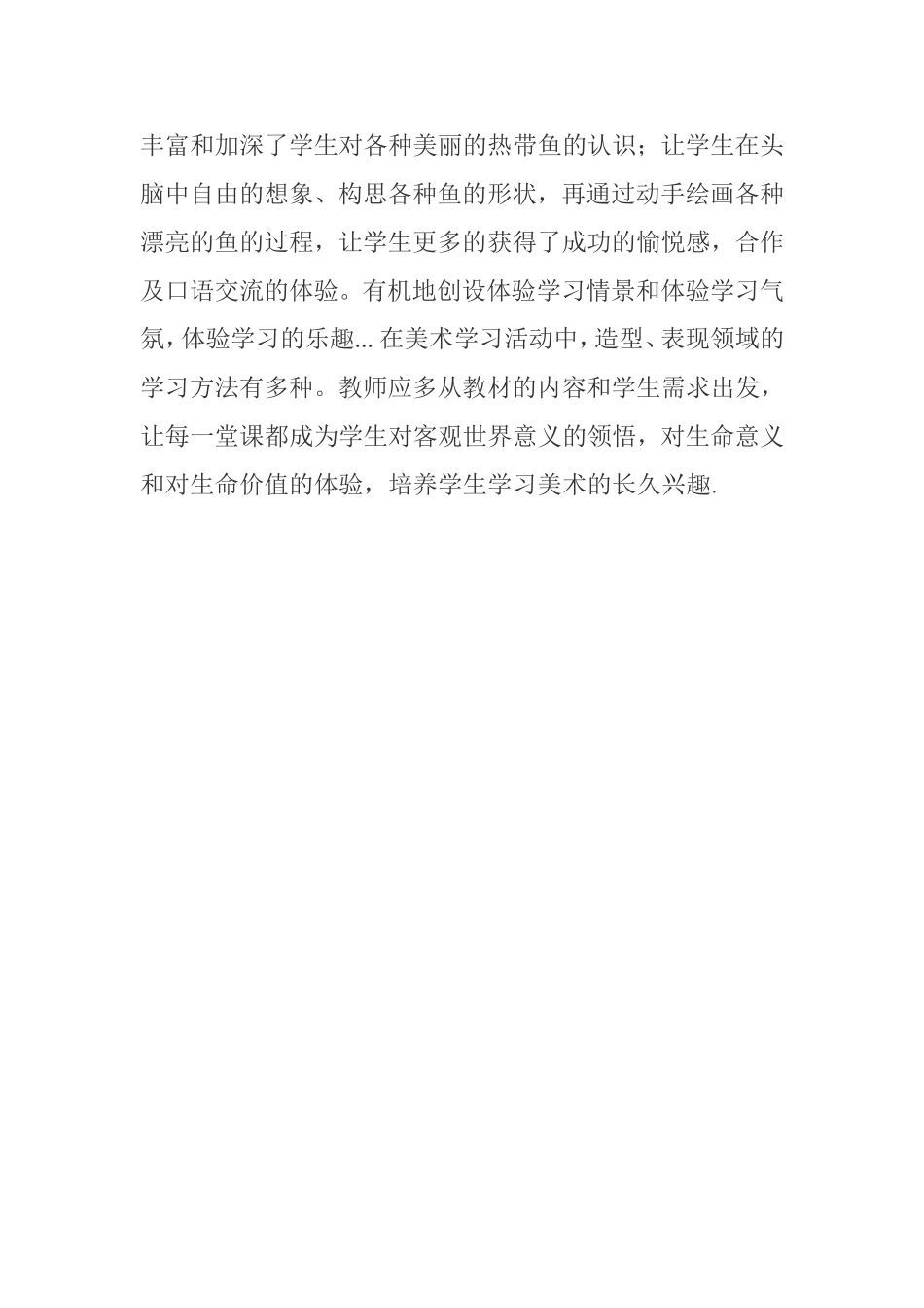 如何上好造型表现课_第2页