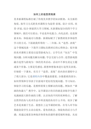如何上好造型表现课