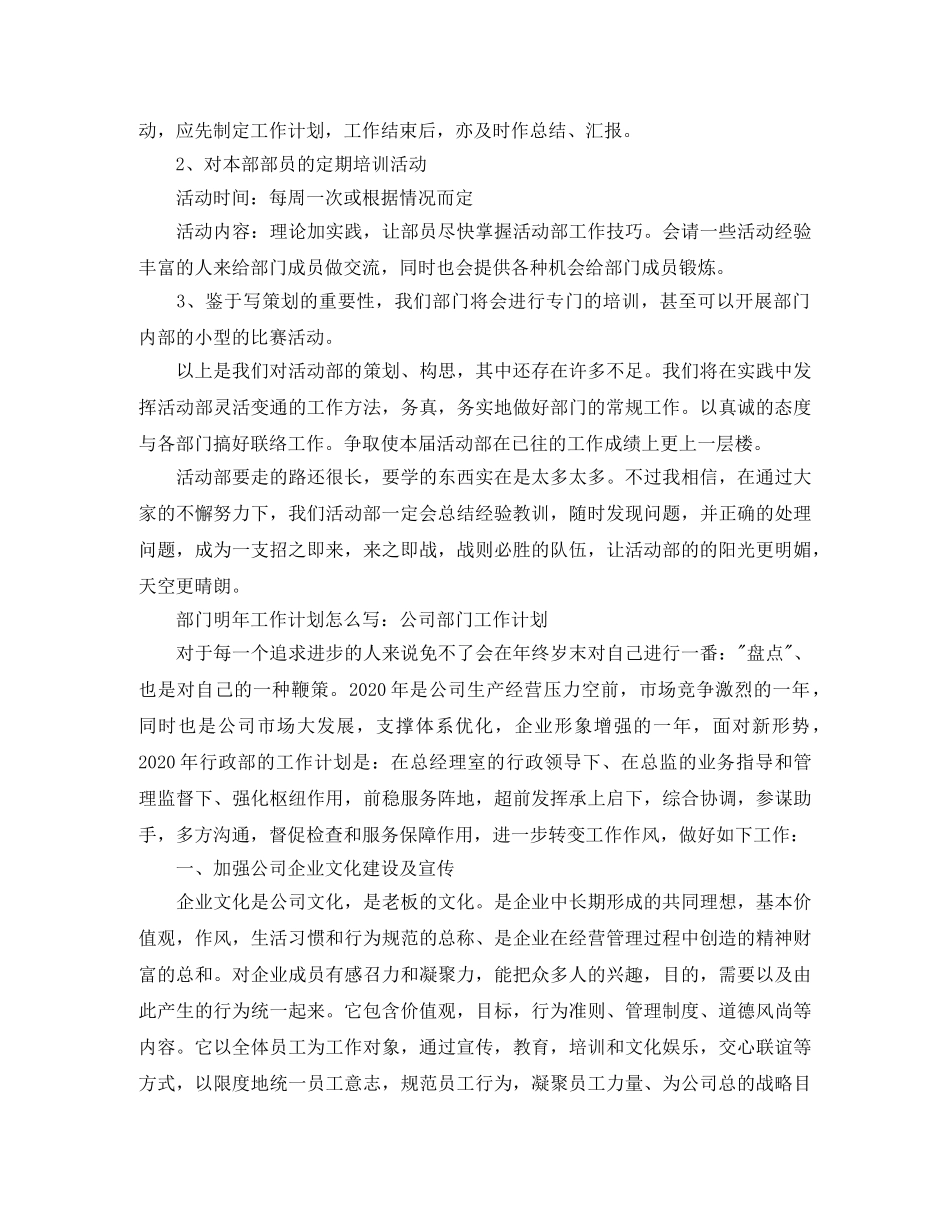 部门明年工作计划怎么写 _第2页