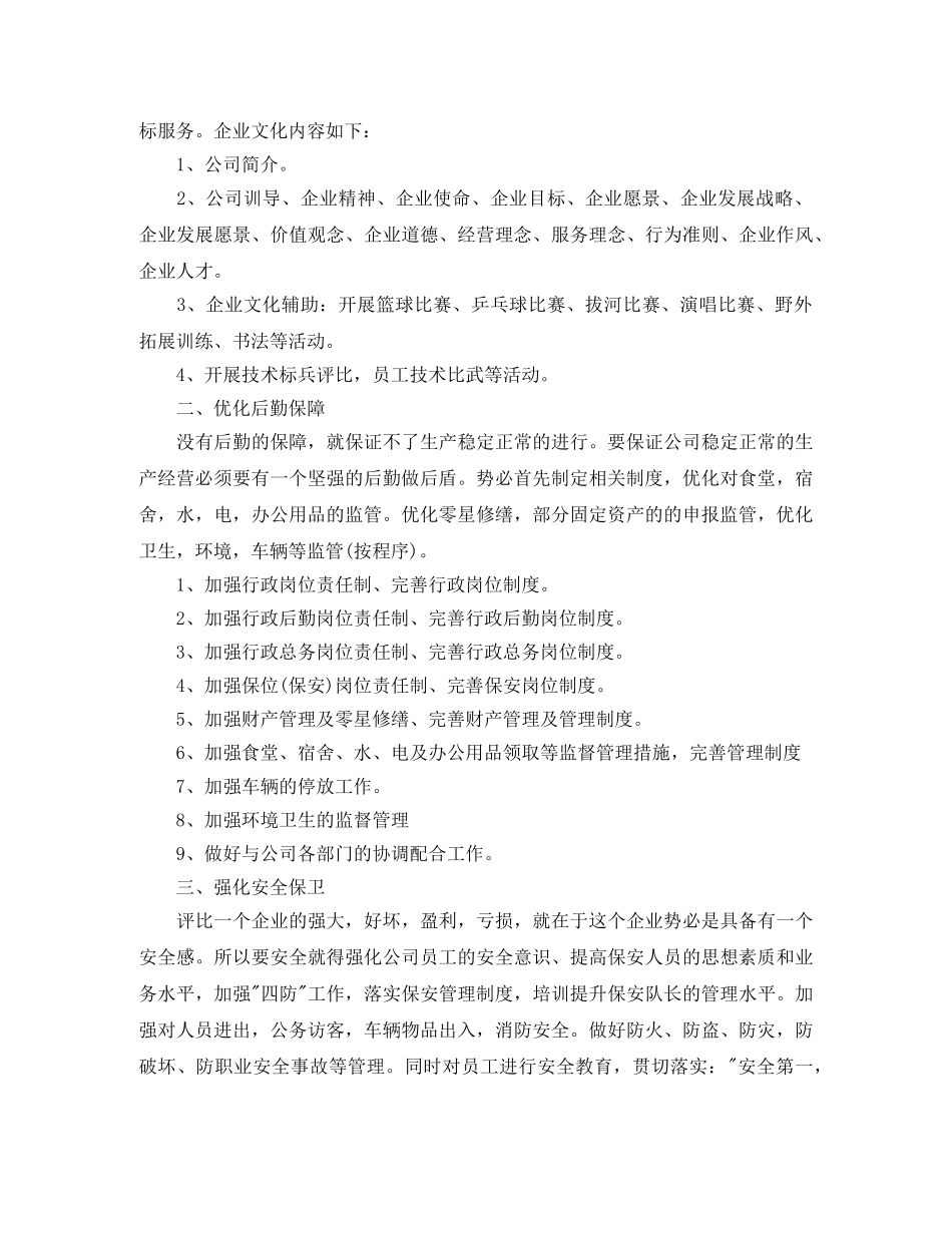 部门明年工作计划怎么写 _第3页