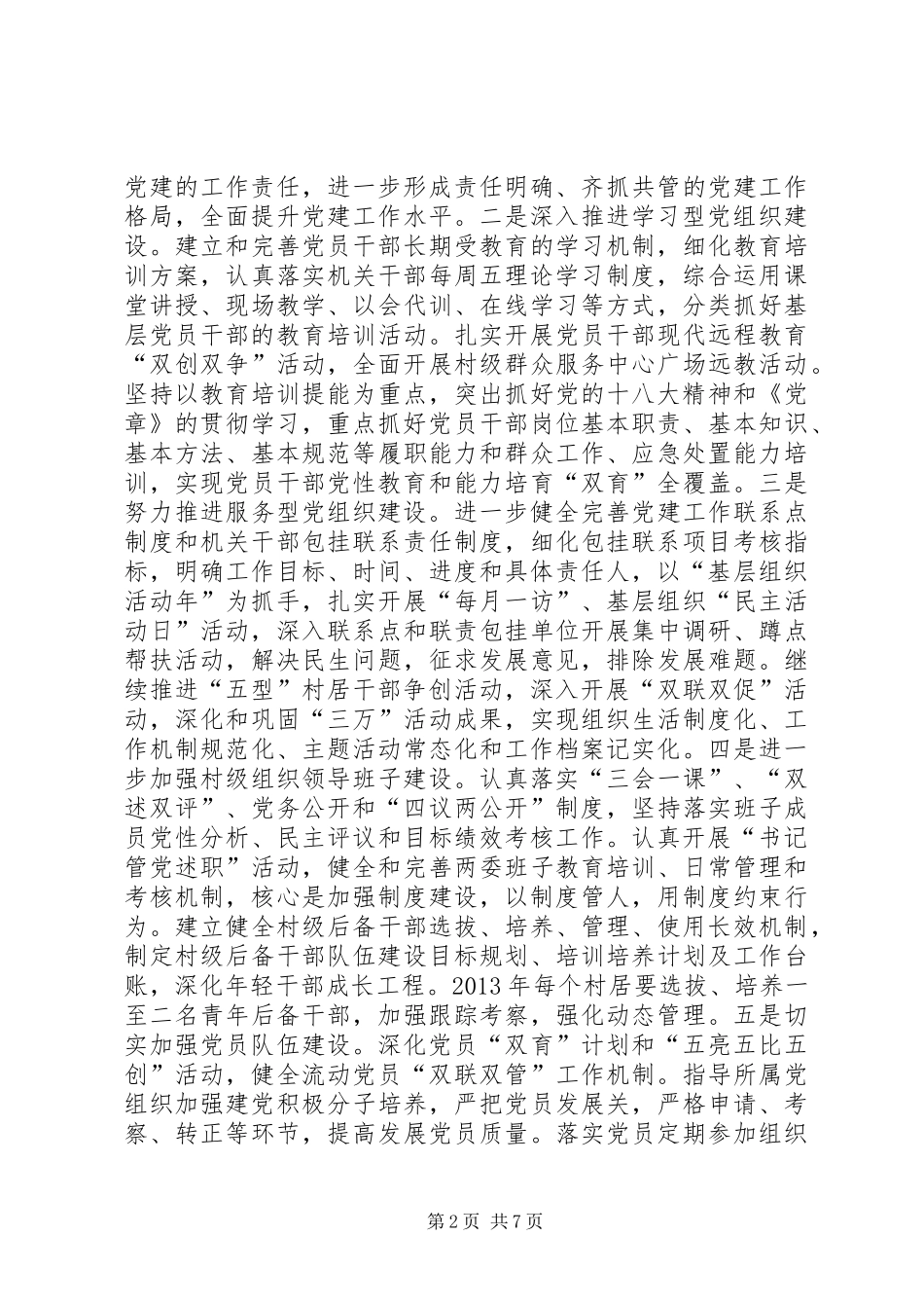 仙桃工业园组织工作汇报材料_第2页