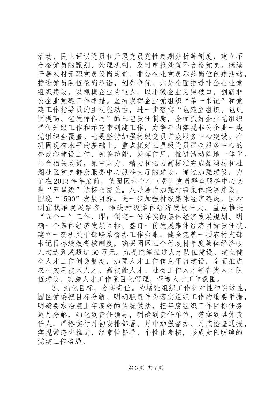 仙桃工业园组织工作汇报材料_第3页