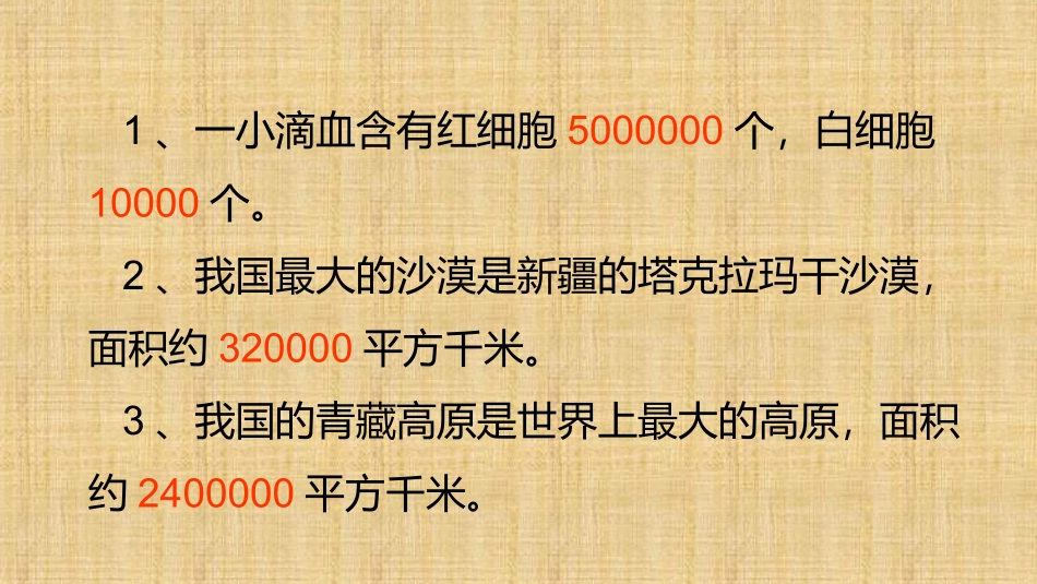 （将数改写成以万作单位的数）人教新课标_第1页