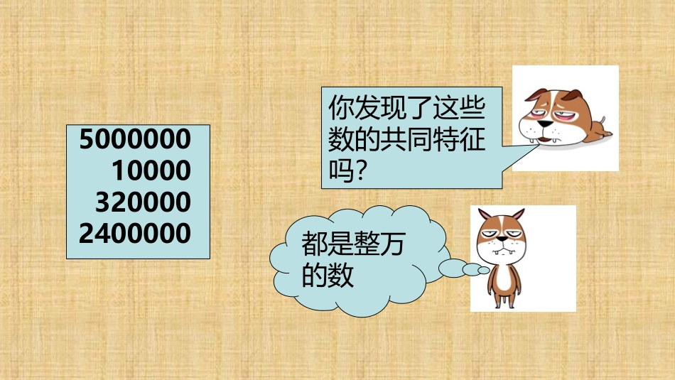 （将数改写成以万作单位的数）人教新课标_第2页