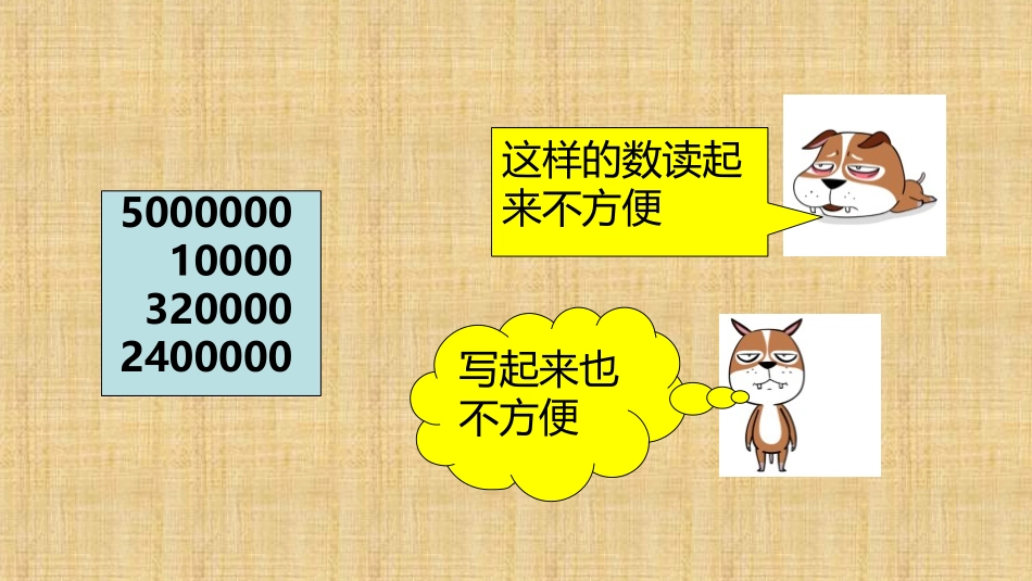 （将数改写成以万作单位的数）人教新课标_第3页