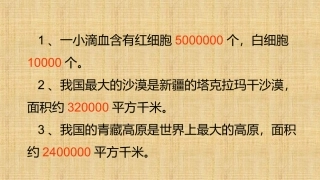 （将数改写成以万作单位的数）人教新课标