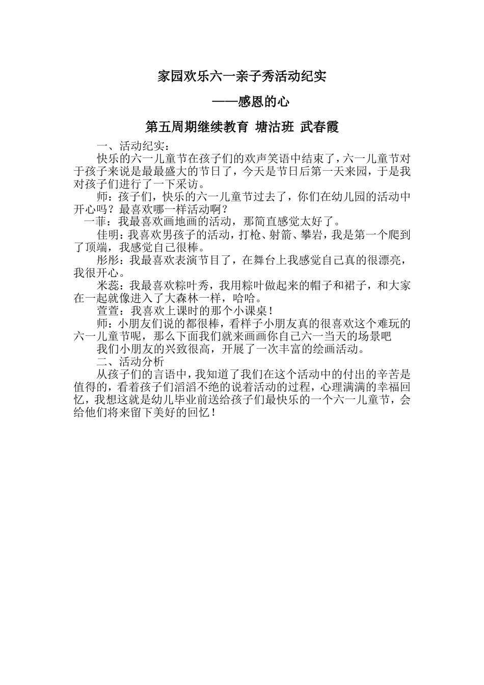 家园欢乐六一亲子秀活动纪实_第1页