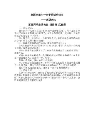 家园欢乐六一亲子秀活动纪实