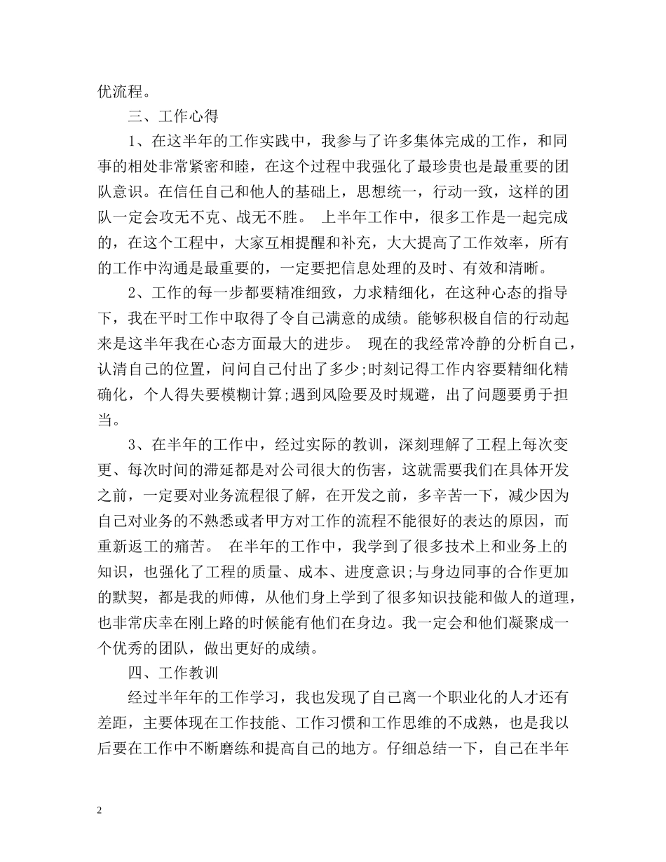 部门新员工个人工作总结 (2) _第2页