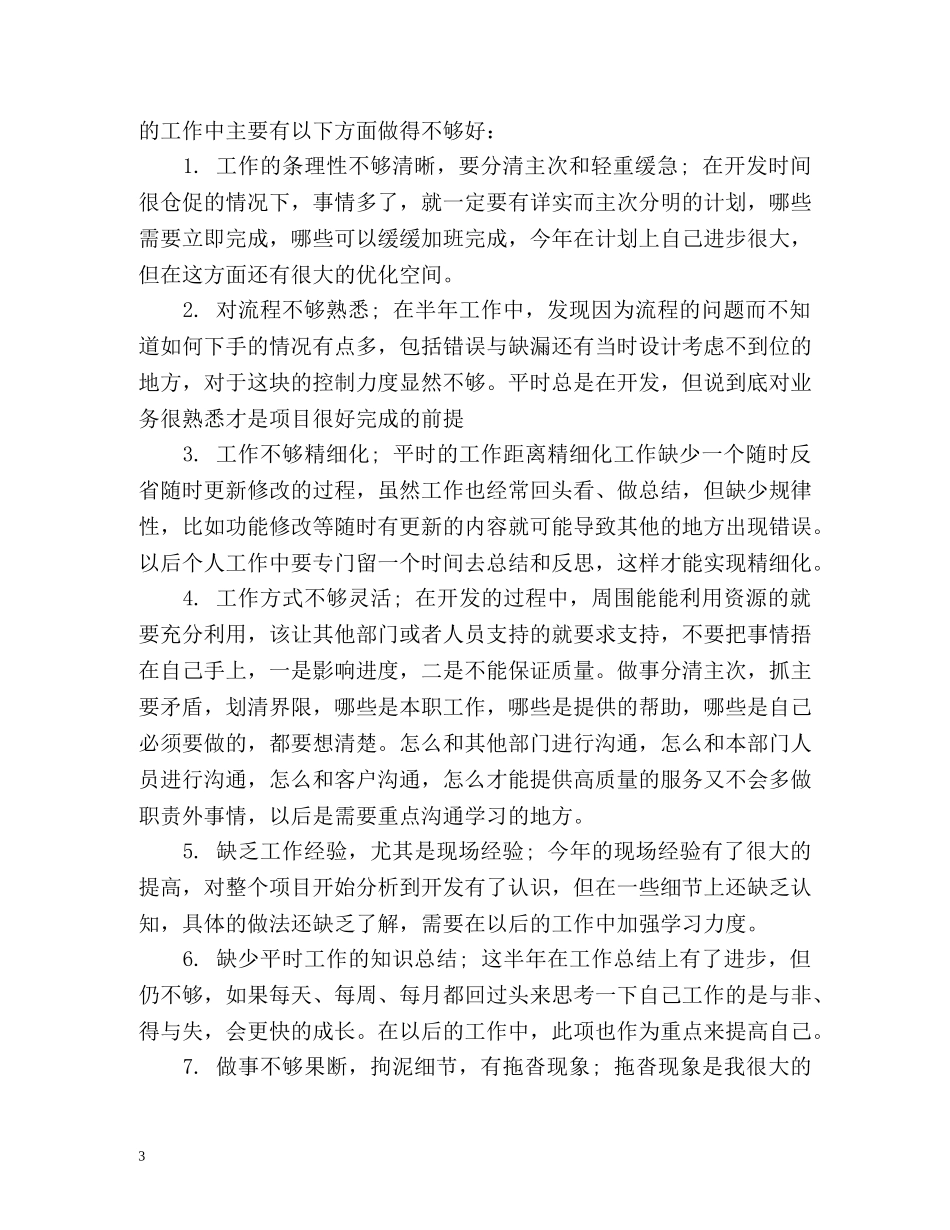 部门新员工个人工作总结 (2) _第3页