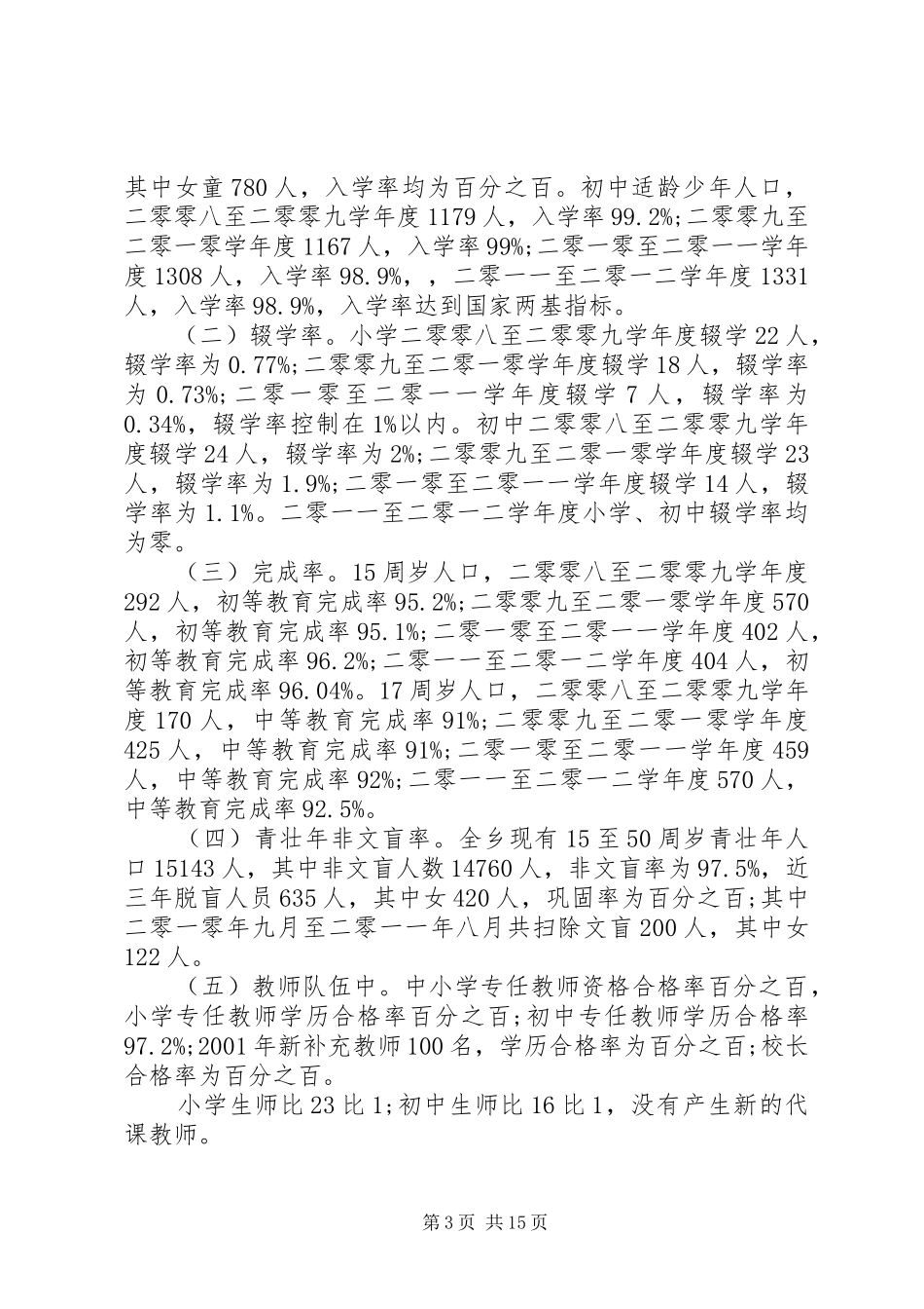 什川乡抗旱工作汇报_第3页