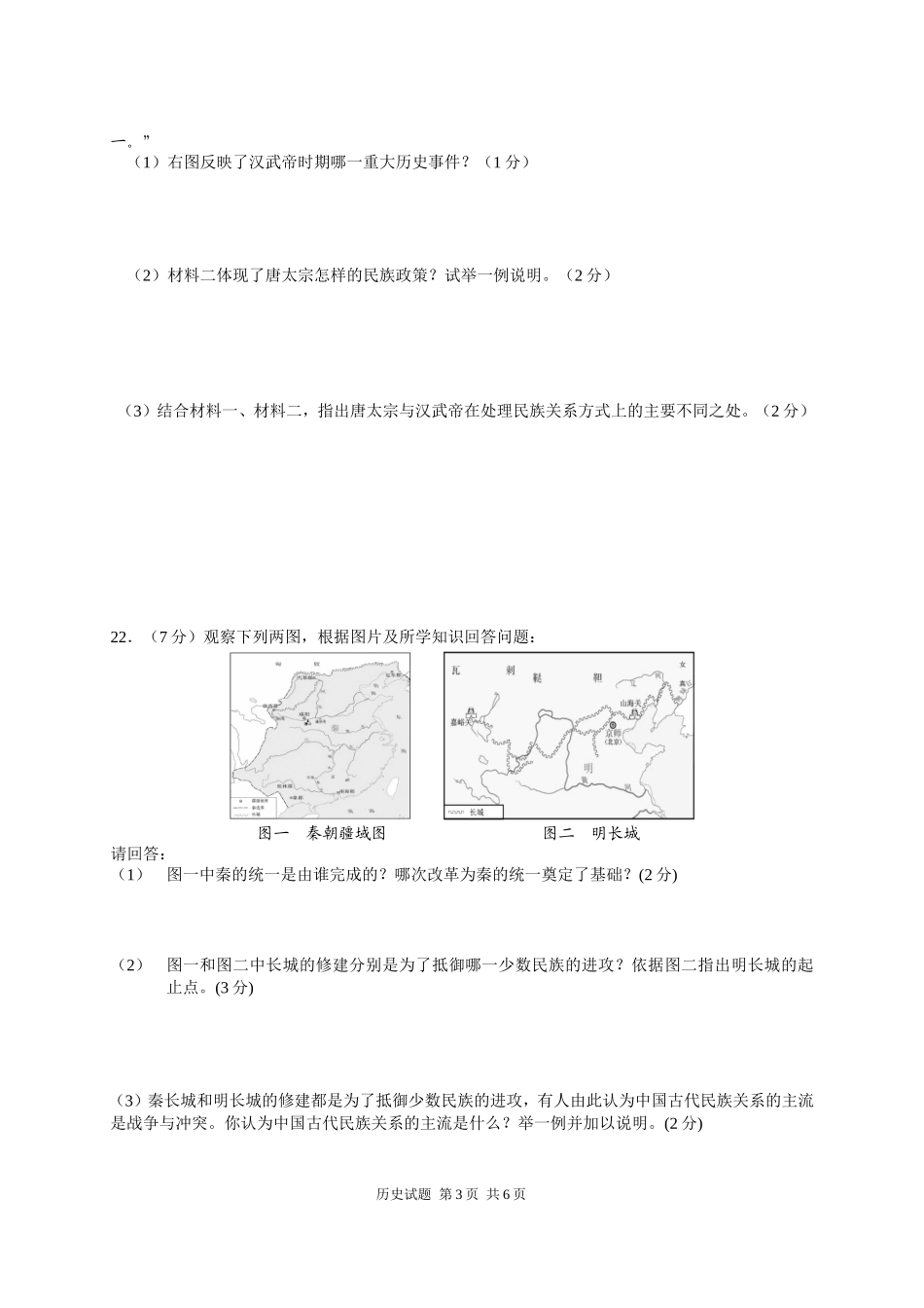 中国古代史测试题（第）_第3页