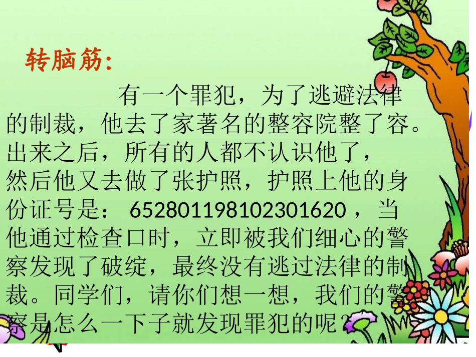 三年级数学下册第四单元年、月、日第一课时课件_第2页