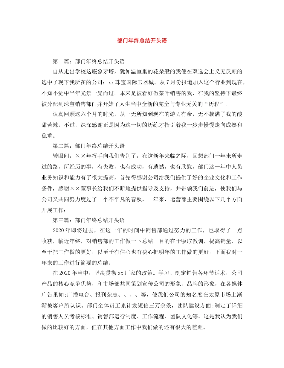 部门年终总结开头语 _第1页