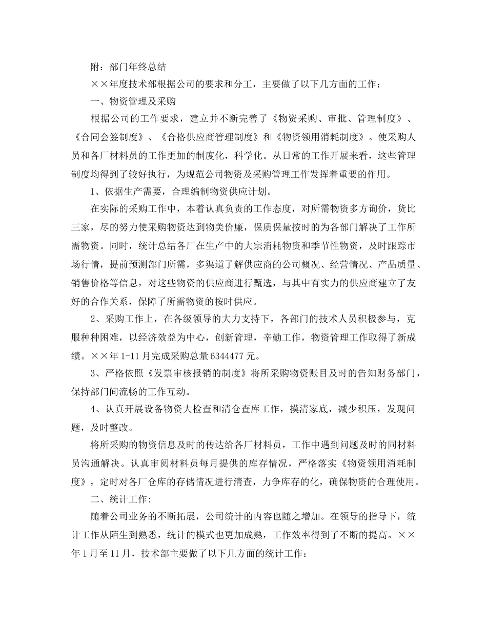 部门年终总结开头语 _第2页