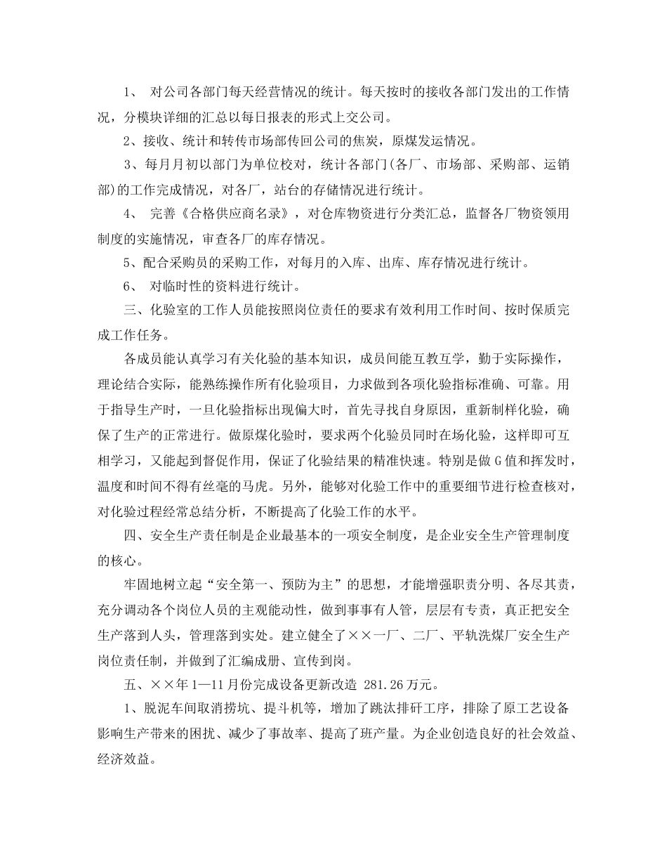 部门年终总结开头语 _第3页