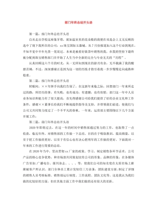 部门年终总结开头语 