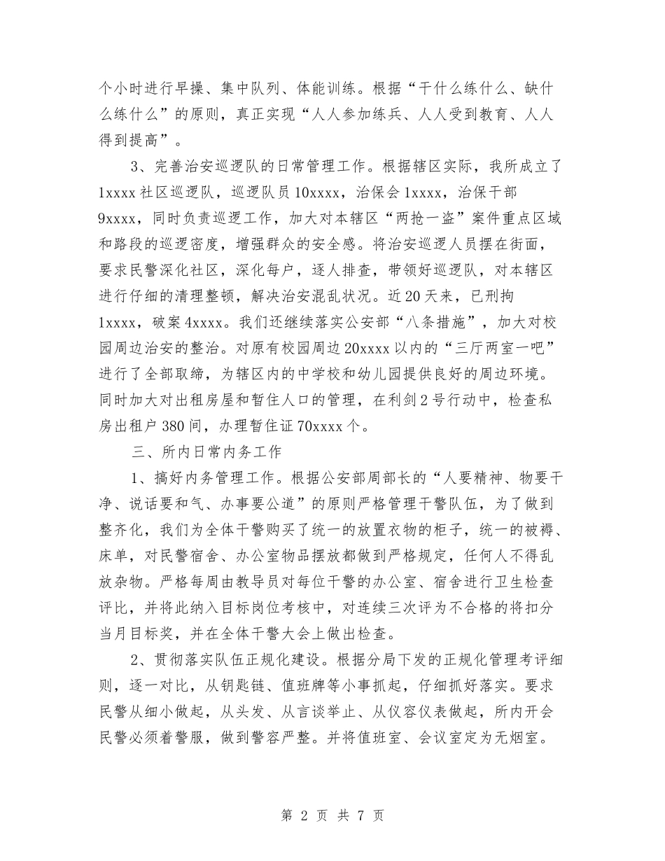 2024年派出所工作总结与2024年流动人口服务和管理要点汇编_第2页