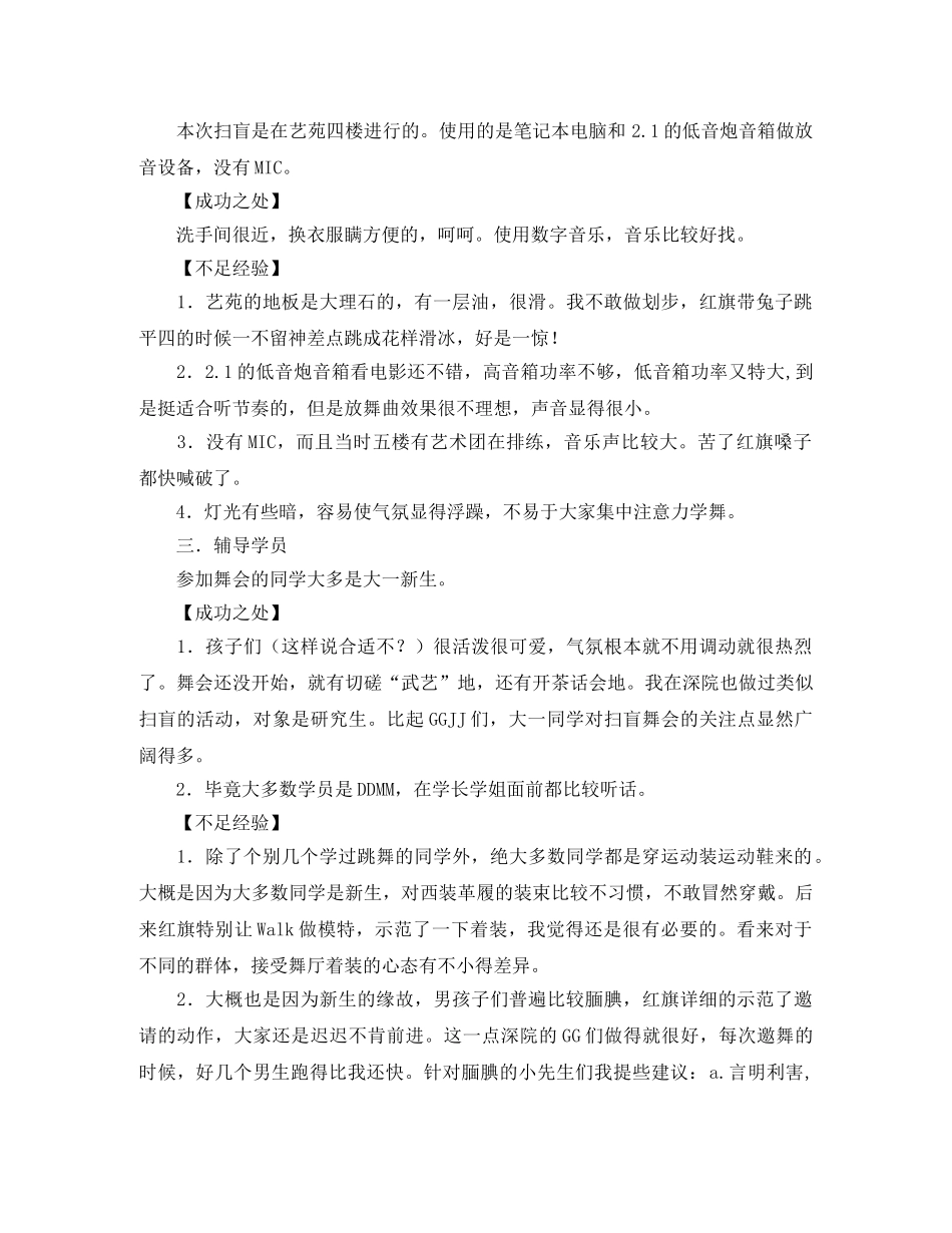 部门扫盲工作总结 _第2页