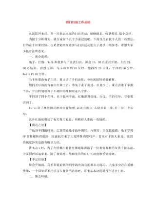 部门扫盲工作总结 
