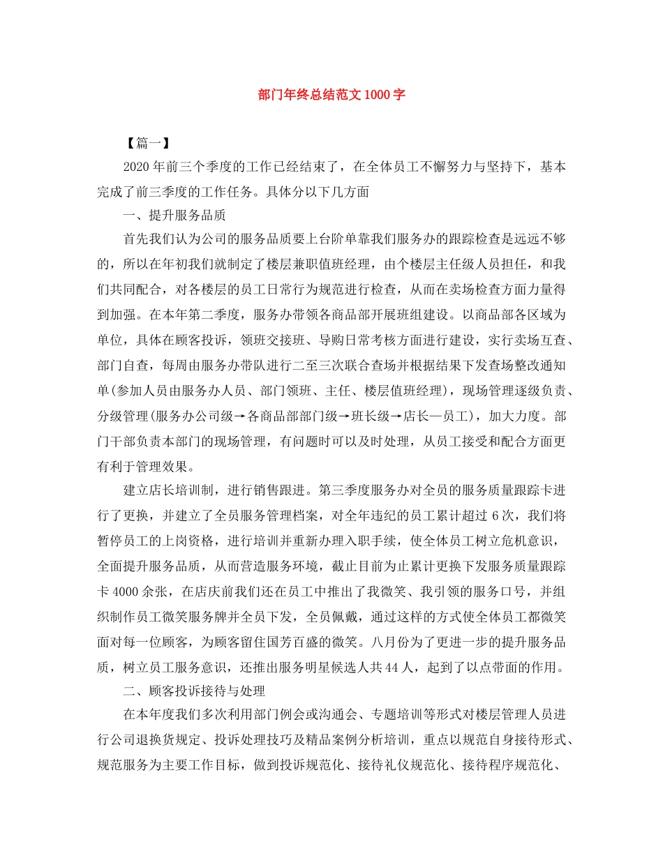 部门年终总结范文1000字 _第1页