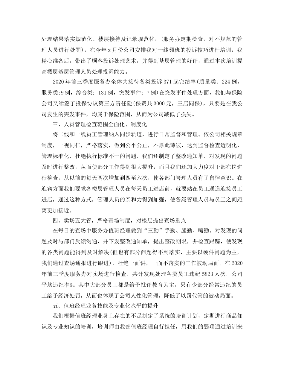 部门年终总结范文1000字 _第2页