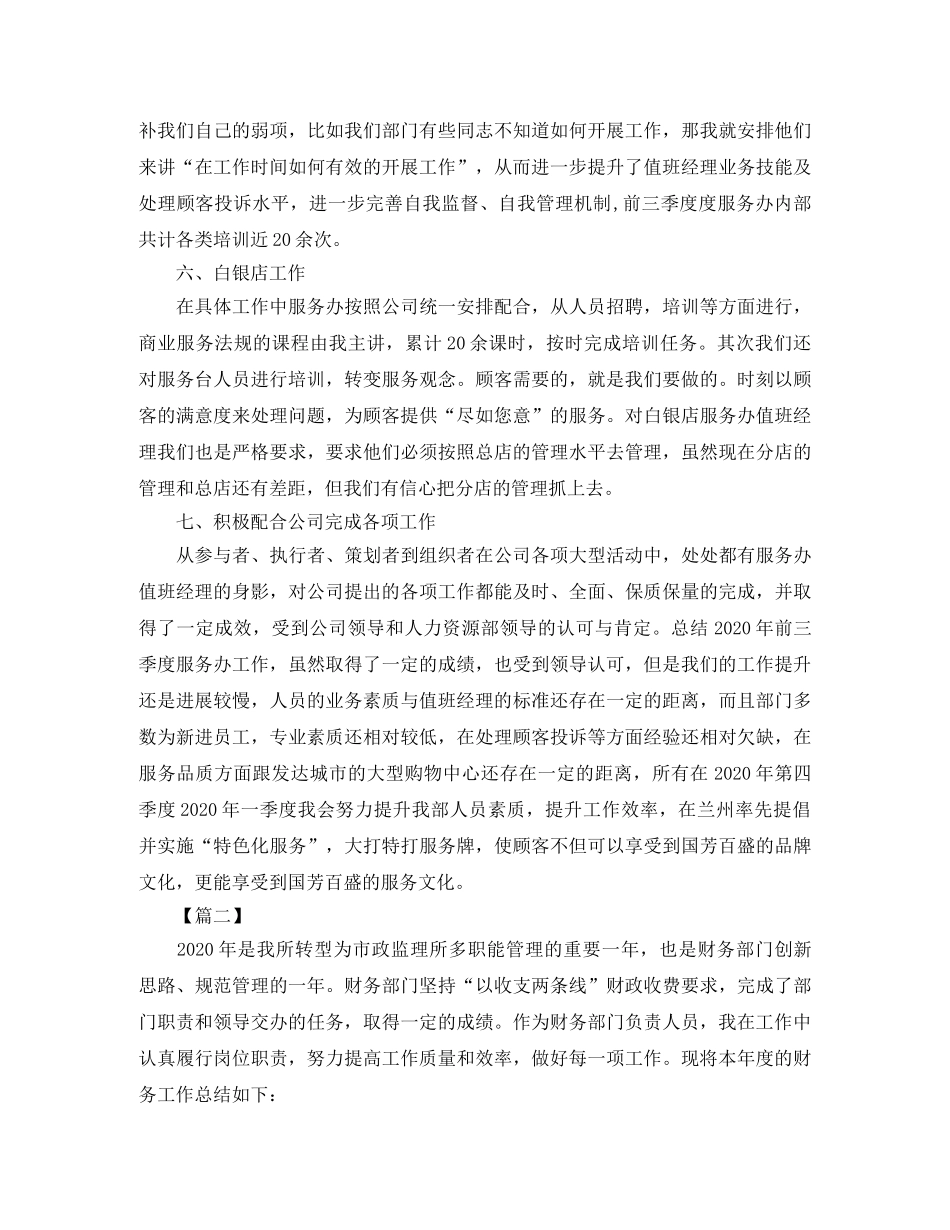 部门年终总结范文1000字 _第3页