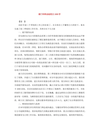 部门年终总结范文1000字 