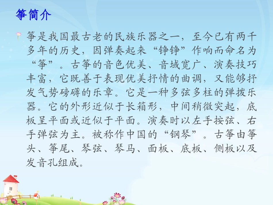 渔舟唱晚课件_第2页