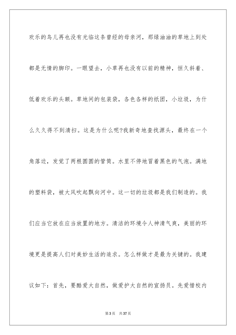 2024保护家园的演讲稿_第3页