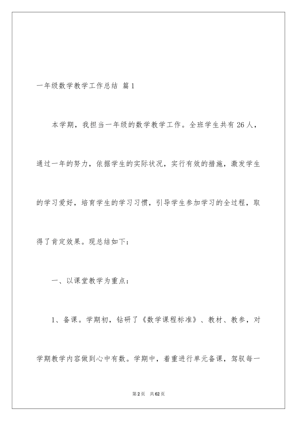 2024一年级数学教学工作总结_16_第2页