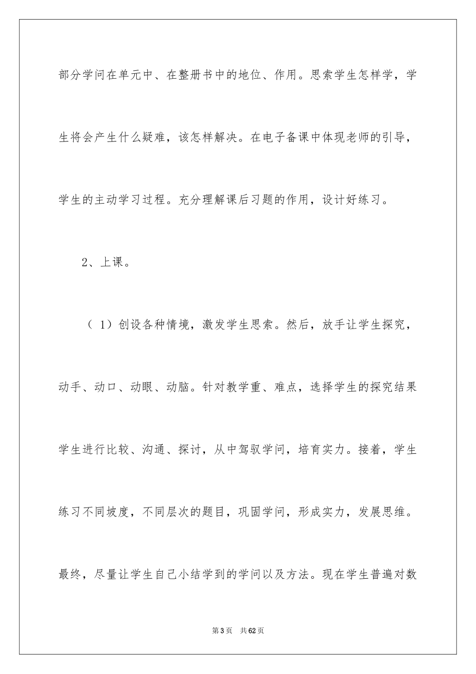 2024一年级数学教学工作总结_16_第3页