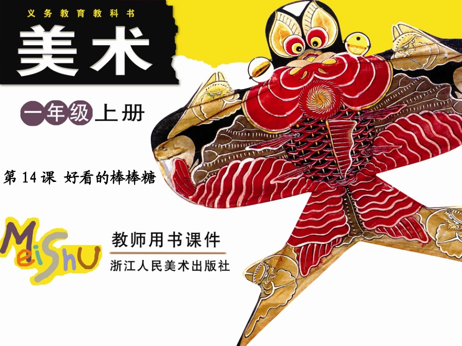 好看的棒棒糖_第1页