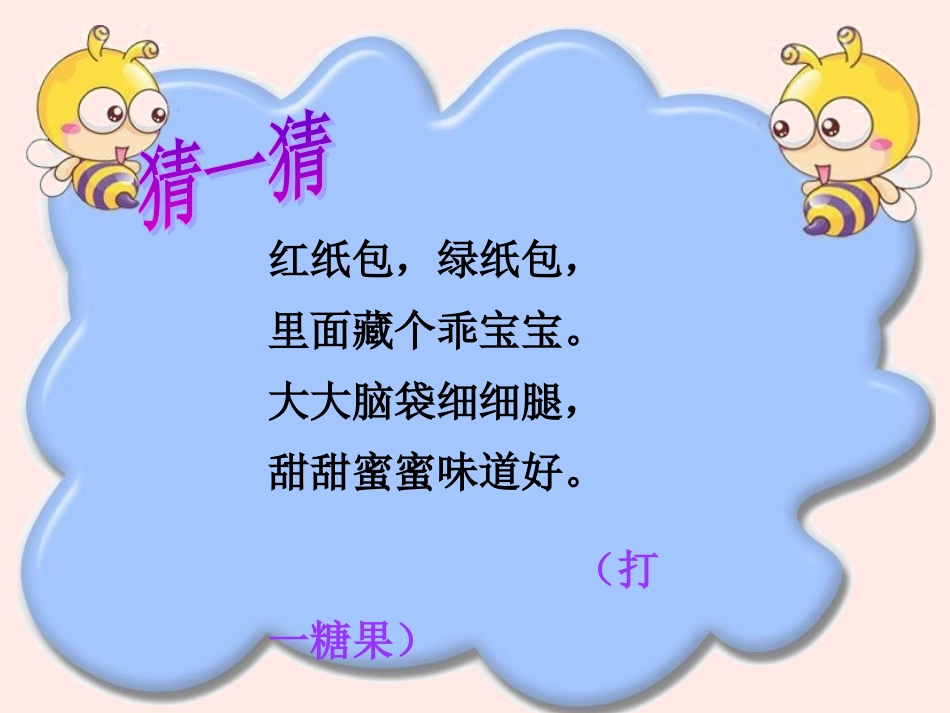 好看的棒棒糖_第3页