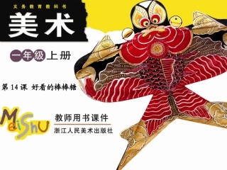 好看的棒棒糖