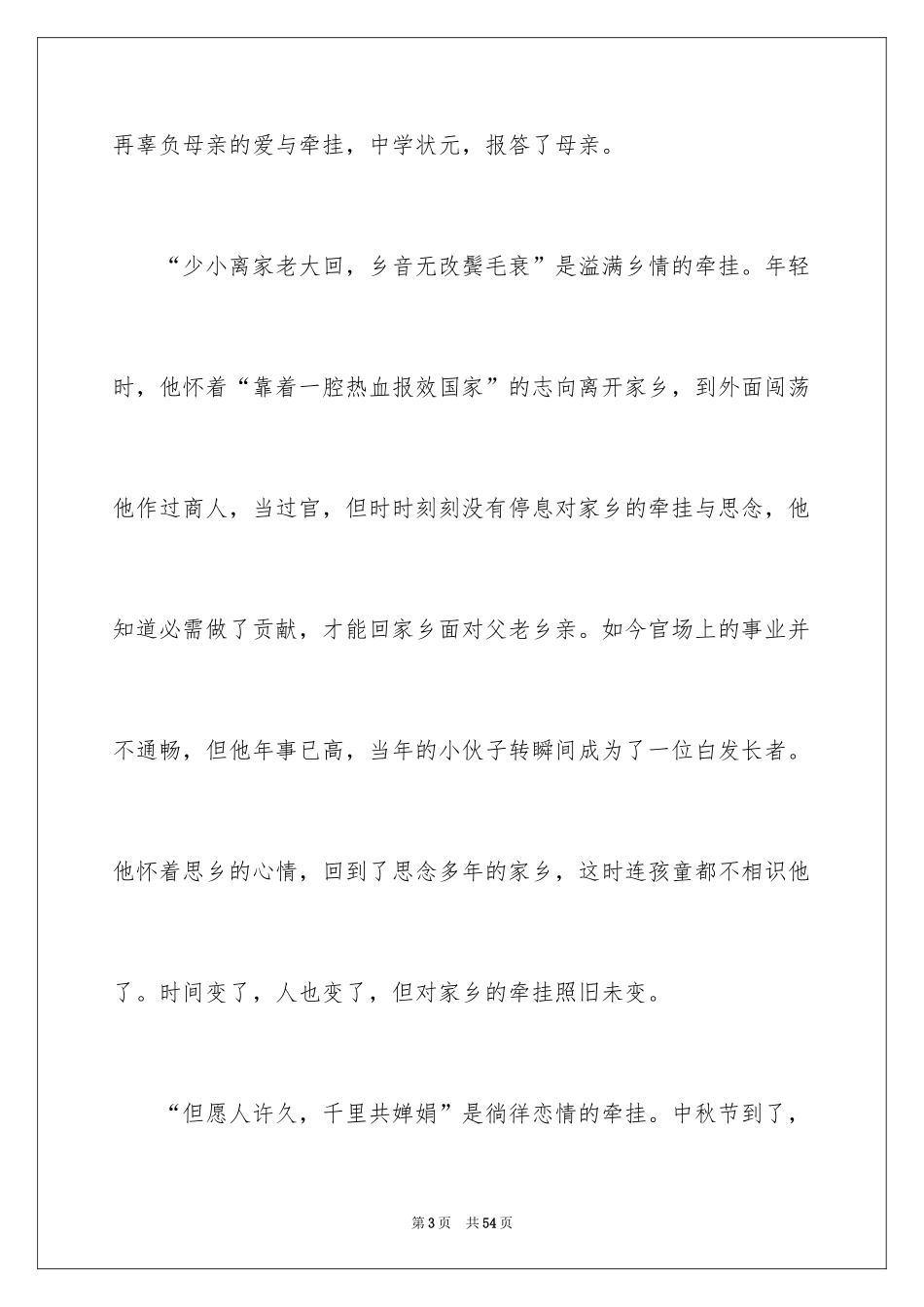 2024亲情的满分作文_5_第3页