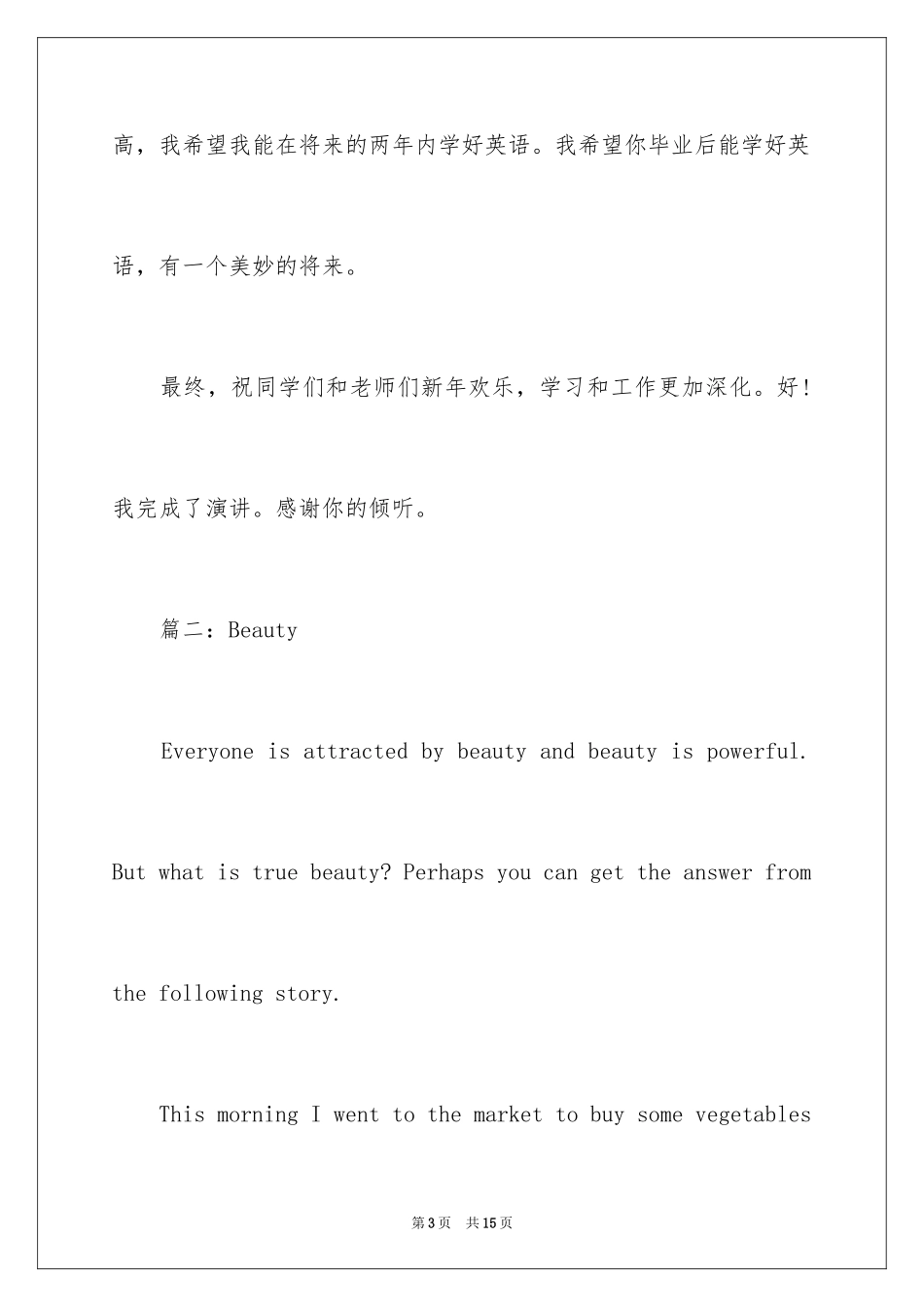 2024三分钟英语演讲稿_第3页